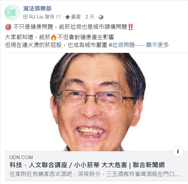 🎯 不只是健康問題，紙菸垃圾也是城市頭痛問題‼