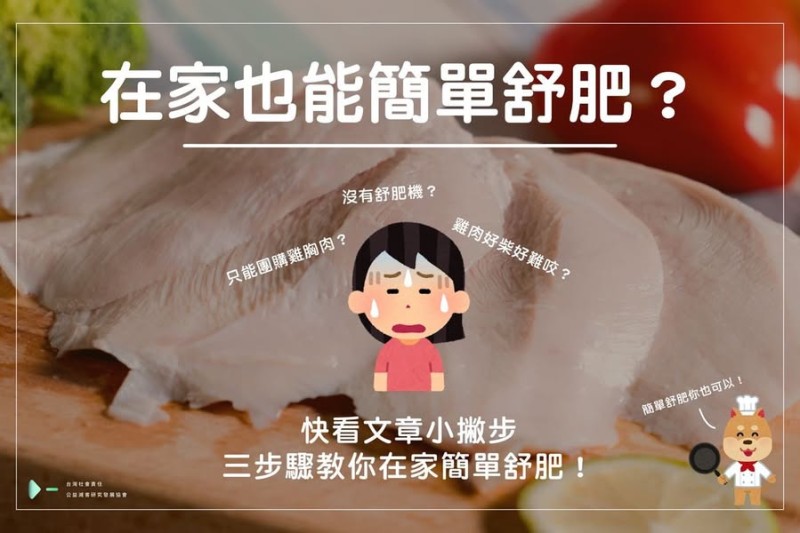 😀家裡做舒肥也很簡單
