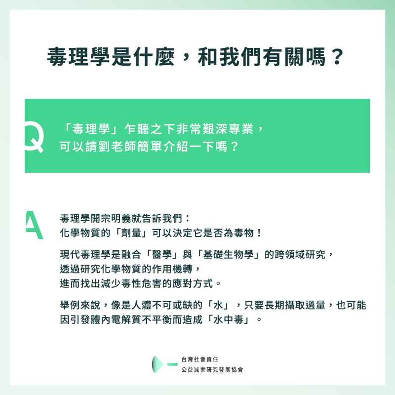 【大咖底加！減害協會理事長與他的神秘研究】​