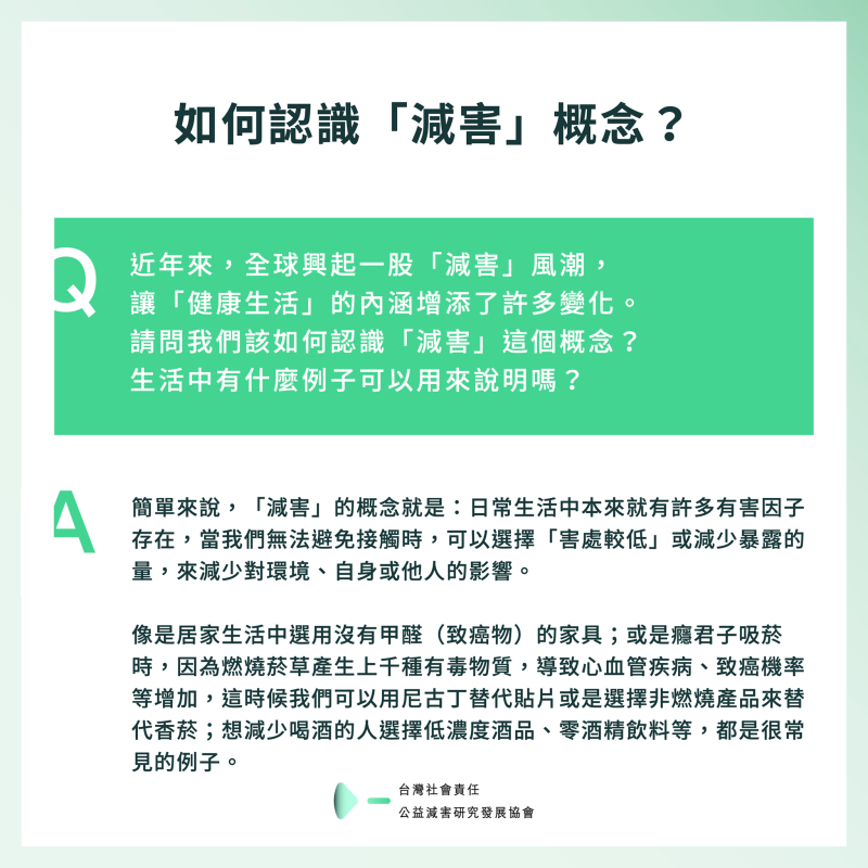 【大咖底加！減害協會理事長與他的神秘研究】​