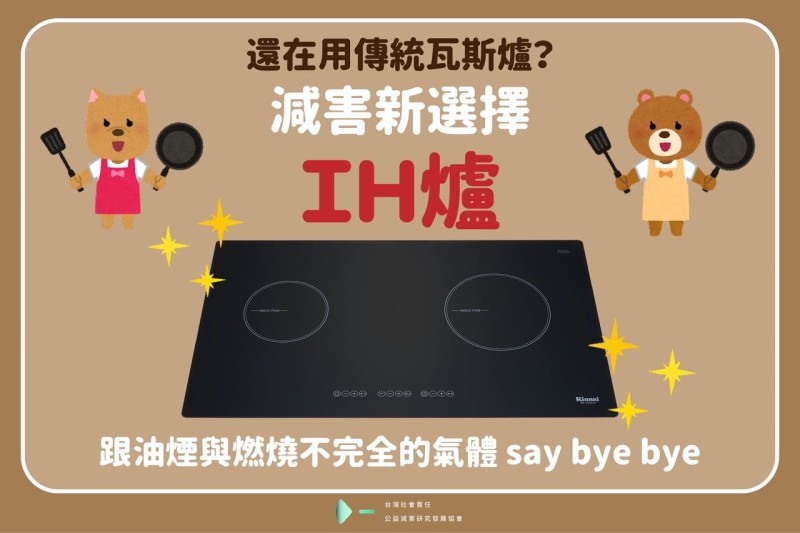 日本流行已久的IH爐，你跟上了嗎❓